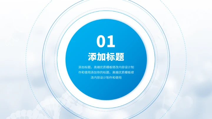 蓝色医学工作汇报PPT模板