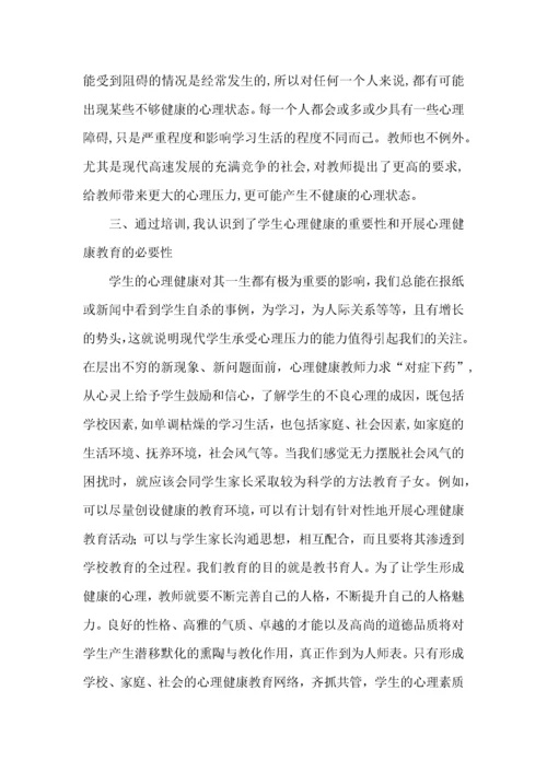 教师心理健康教育心得体会汇编15篇.docx