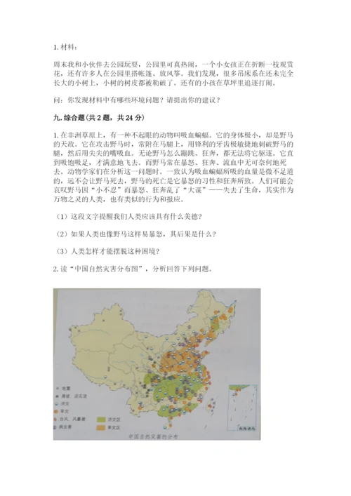 部编版六年级下册道德与法治期末测试卷【完整版】.docx
