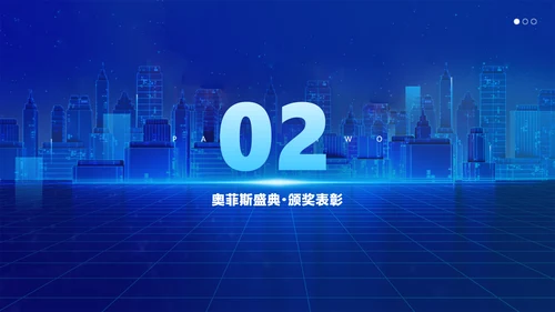 蓝色科技风企业年会盛典活动