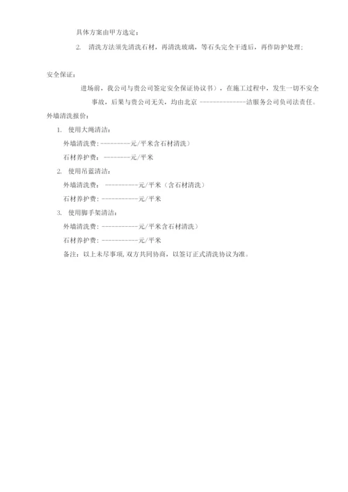 城国际中心开荒保洁施工方案(新).docx