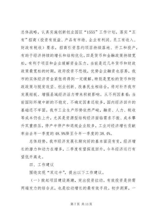 迎接省发改委一季度经济形势和重点工作调研督导方案 (4).docx