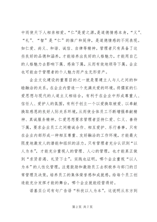 学习《管理学基础》心得.docx