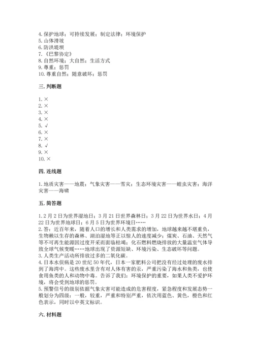 六年级下册道德与法治第二单元 爱护地球 共同责任 测试卷附参考答案【实用】.docx