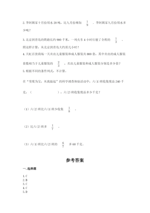 冀教版五年级下册数学第六单元 分数除法 测试卷附参考答案（达标题）.docx