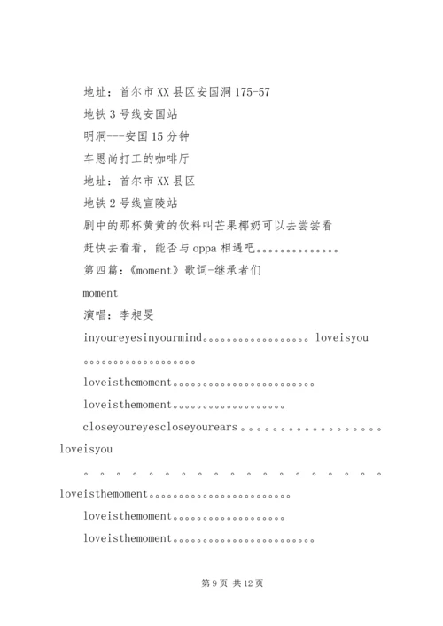 第一篇：继承者们观后感.docx