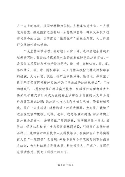 县集体林改汇报.docx