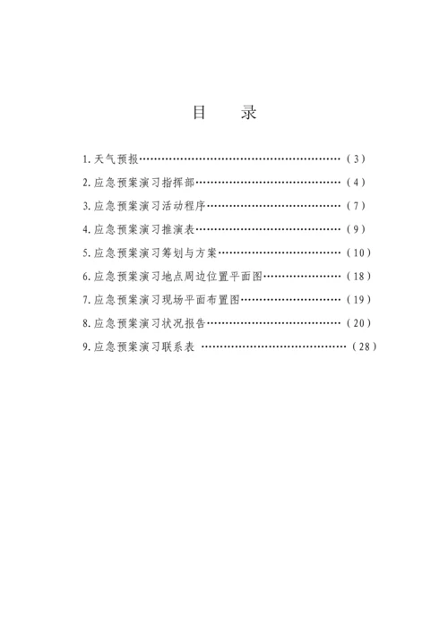 优质建筑综合施工安全生产事故应急全新预案演练专题方案.docx