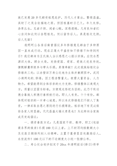 修缮祖坟捐款倡议书范文.docx