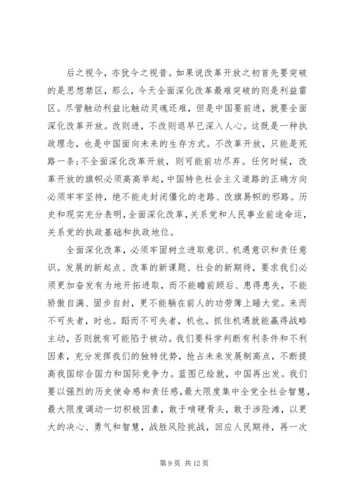 第一篇：十八届三中全会深化改革意义思想汇报.docx