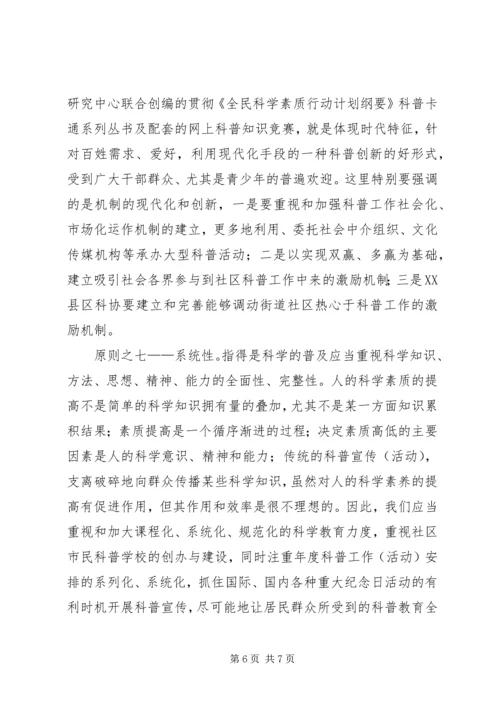 加强社区科普创新建设的思考.docx