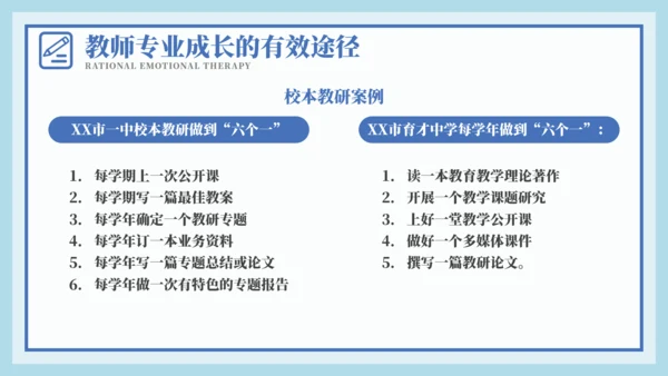网站风教师专业成长教师培训PPT模板