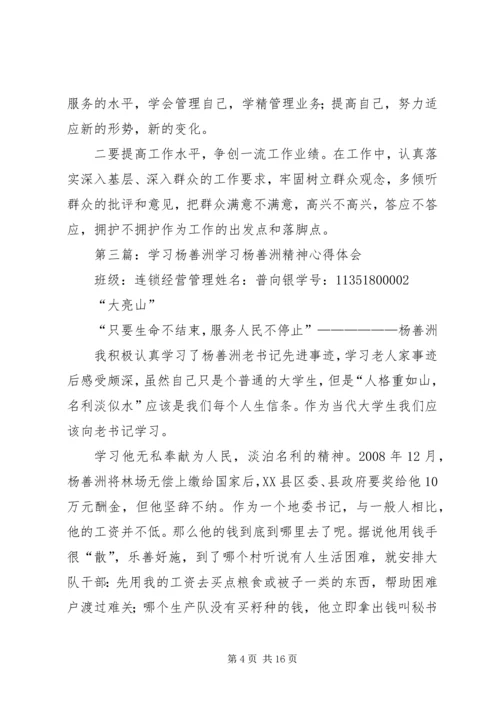 学习杨善洲提纲李宏.docx
