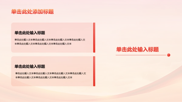 红橙色庄严学习PPT模板