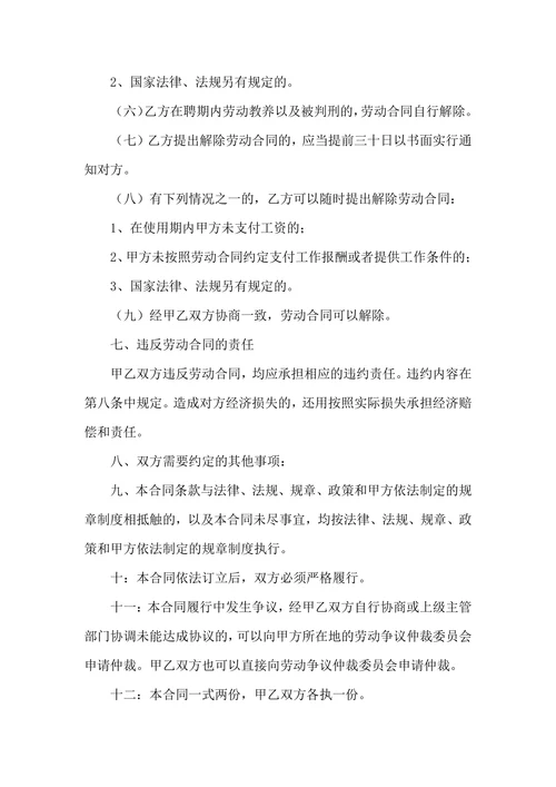 临时工劳务合同