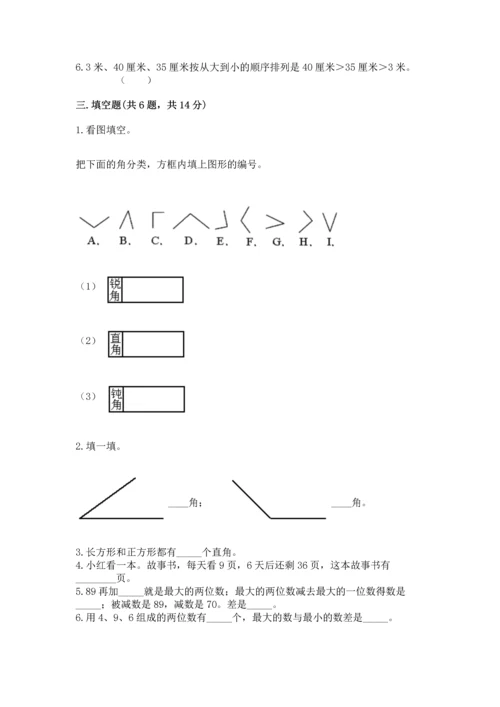 人教版二年级上册数学期中测试卷及参考答案【培优a卷】.docx