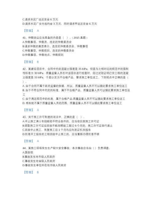 2022年四川省一级建造师之一建工程法规高分模拟题库带答案下载.docx