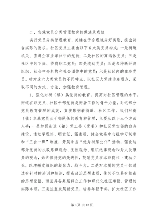 社区党员分类管理思考 (2).docx