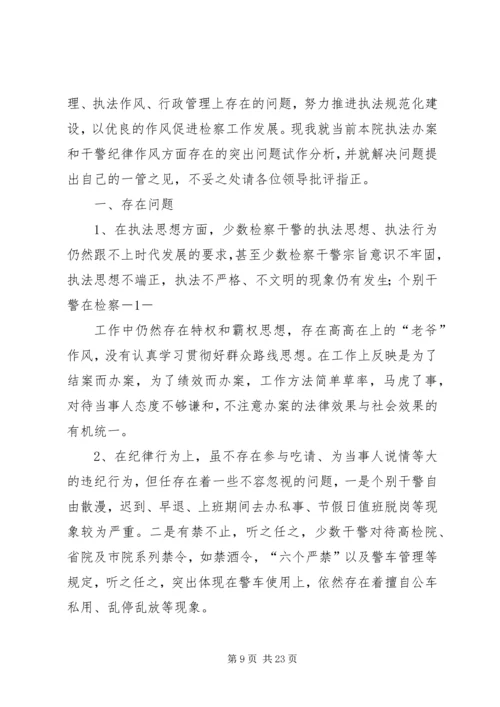 第一篇：党风廉政剖析材料文章标题：党风廉政剖析材料.docx