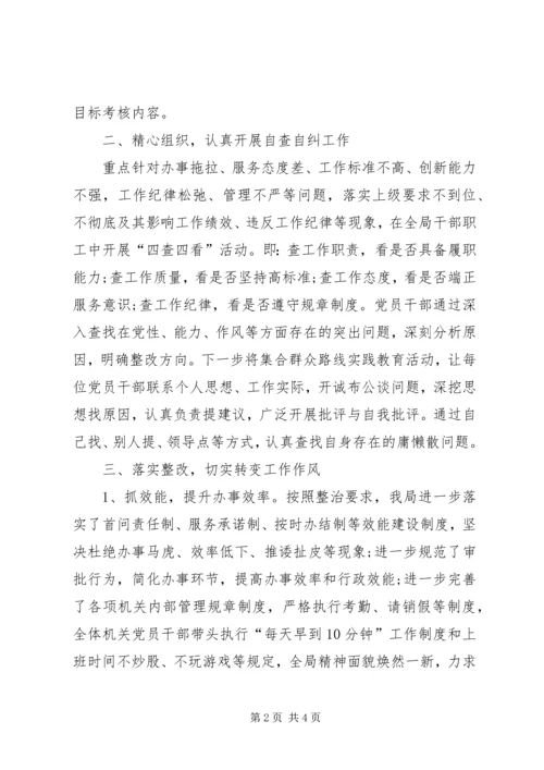 体育局“庸懒散”专项整治工作总结.docx