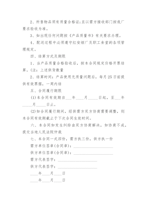 粮油购销合同_4.docx