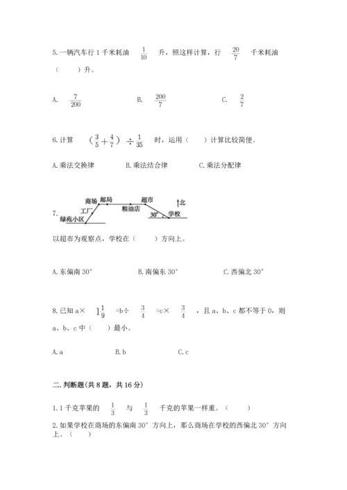 人教版六年级上册数学期中测试卷附答案【培优b卷】.docx