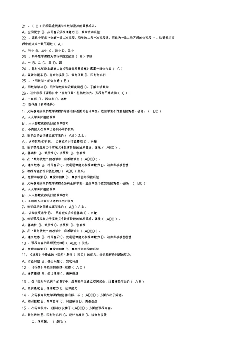 初中数学新课程标准试题汇总