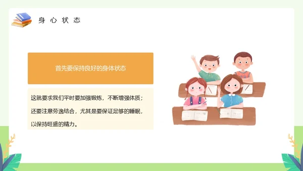 绿色卡通风如何提高学习效率主题教育PPT模板