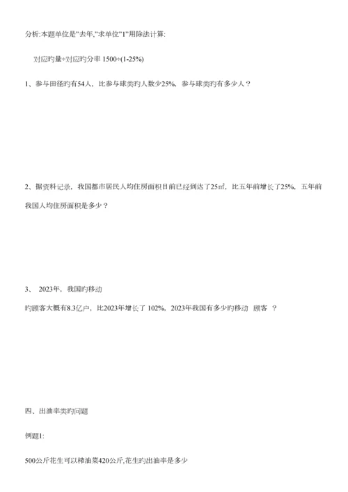 2023年新版北师大版六年级上册第四单元内百分数知识点及练习.docx