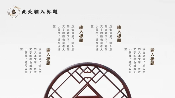 中式园林景观设计通用PPT模板