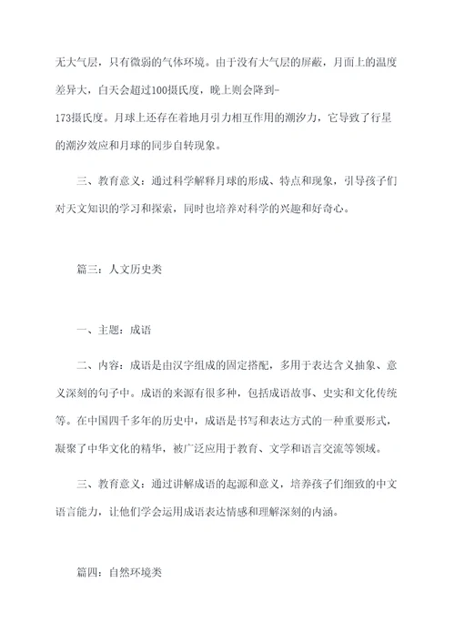 四年级阅读提纲