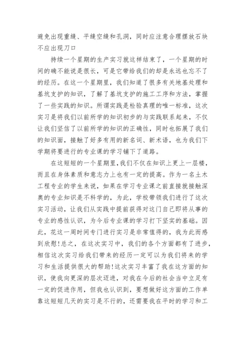 建筑工程实习报告范文.docx