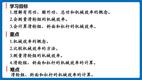 人教版 初中物理 八年级下册 第十二章 简单机械 12.3机械效率（习题课）课件（21页ppt）