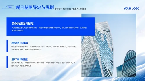 蓝色科技风互联网市场策略规划PPT模板