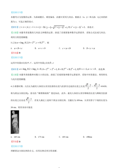 2019年全国统一高考数学试卷(理科)(新课标Ⅰ)(解析版)4.docx