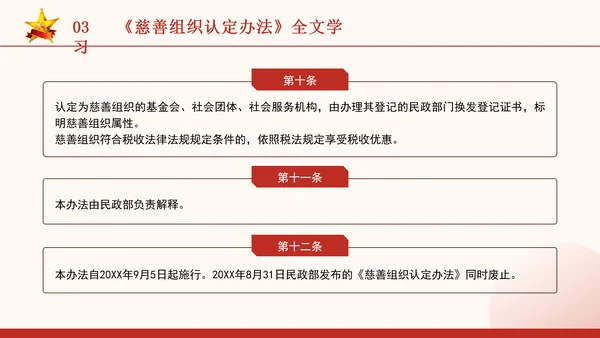 2024慈善组织认定办法全文学习解读PPT课件