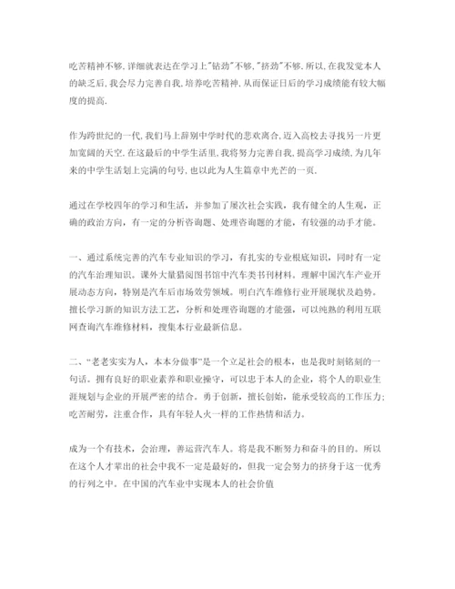 精编汽修专业毕业生自我鉴定参考范文五篇.docx