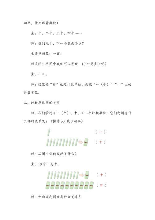 《数数》（教案）人教版一年级数学下册