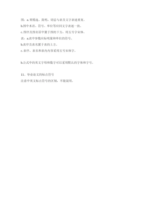 大学生毕业论文撰写格式相关要求.docx