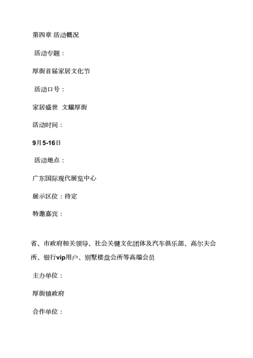 家居文化节专业策划专项方案.docx