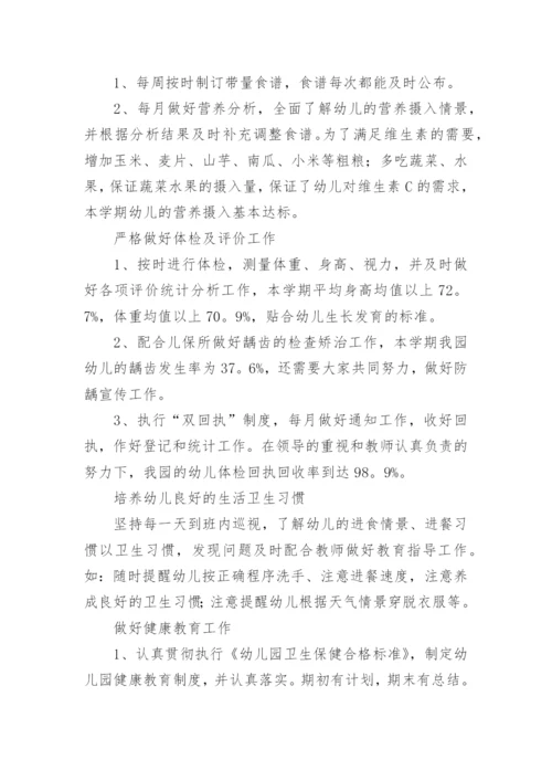 小班健康工作总结.docx