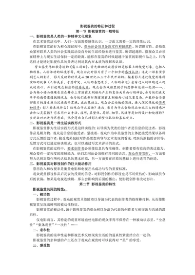 影视鉴赏的特征和过程