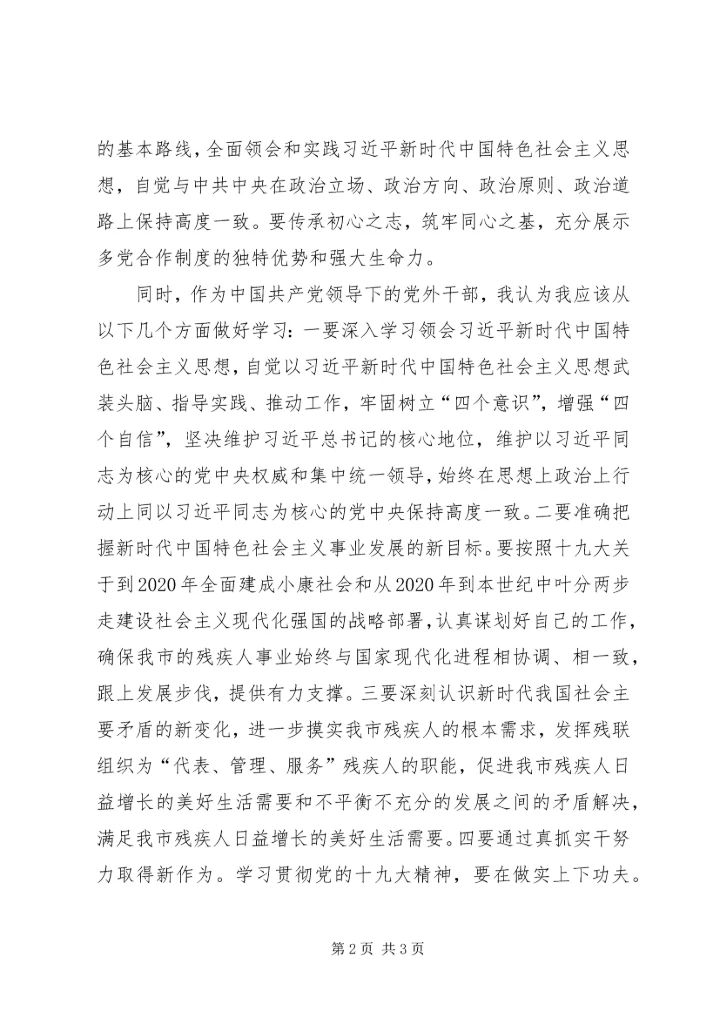 学习十九大精神的心得体会 (3).docx