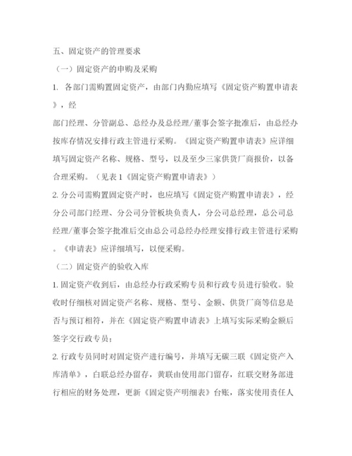 精编之固定资产管理制度.docx
