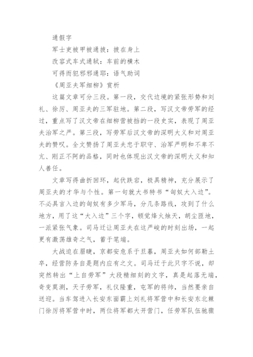 周亚夫军细柳原文、翻译及赏析.docx