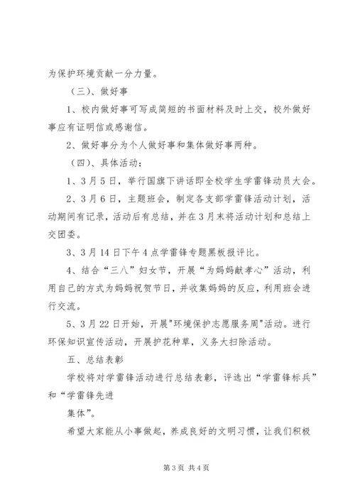 学习十八大精神构建和谐校园 (4).docx
