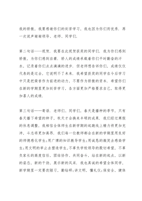 初二开学班主任讲话演讲范文.docx