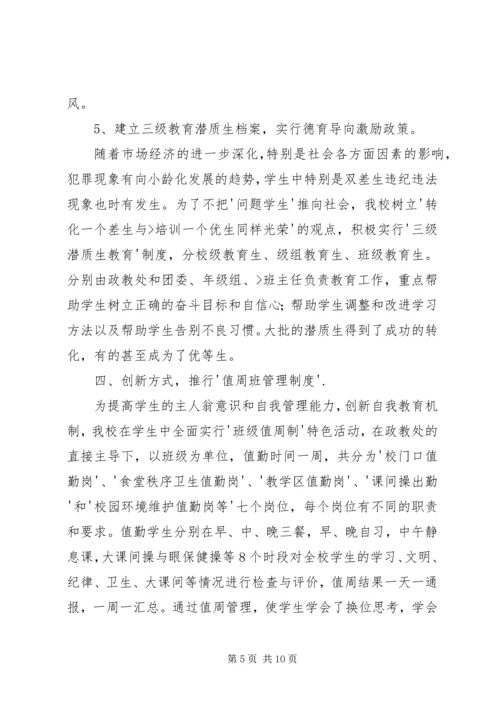 学校综治工作汇报材料.docx