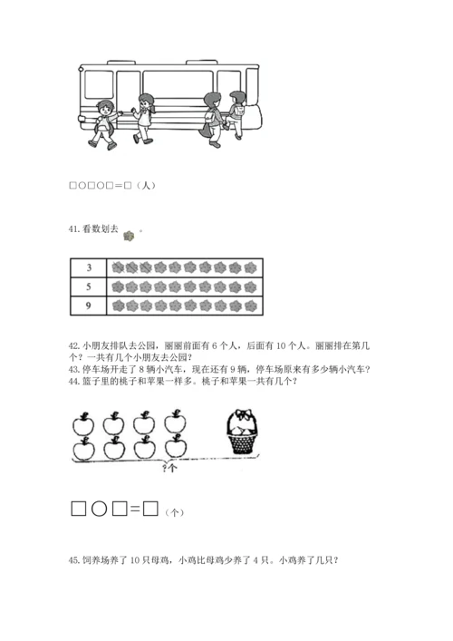 一年级上册数学解决问题50道精品（b卷）.docx