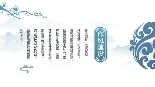 中国风党建党风廉政工作计划动态PPT